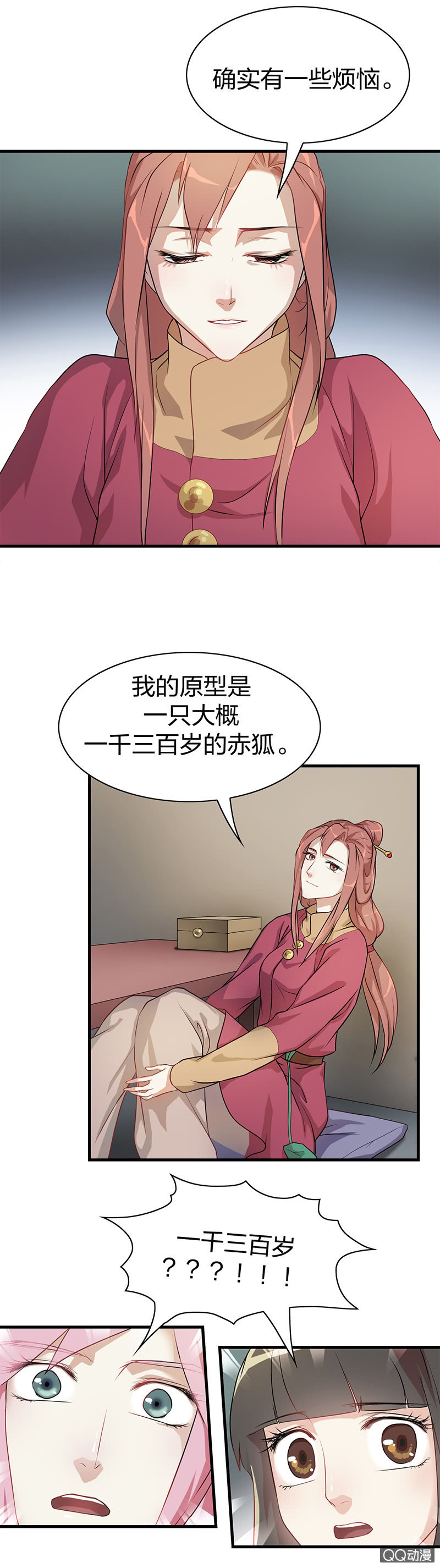 《瑶台镜》孤鸾照镜·三 第7页