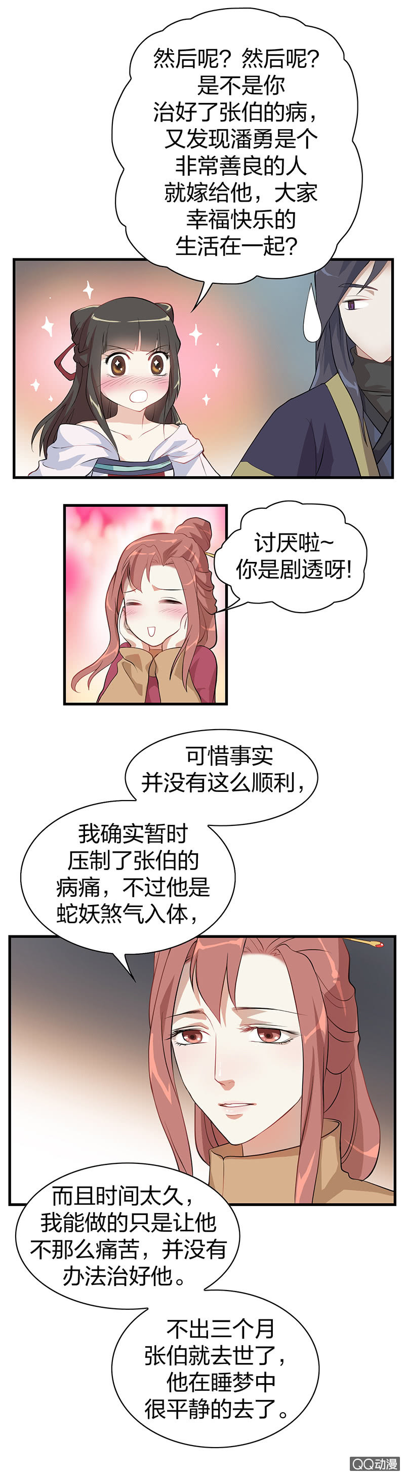 《瑶台镜》孤鸾照镜·五 第11页