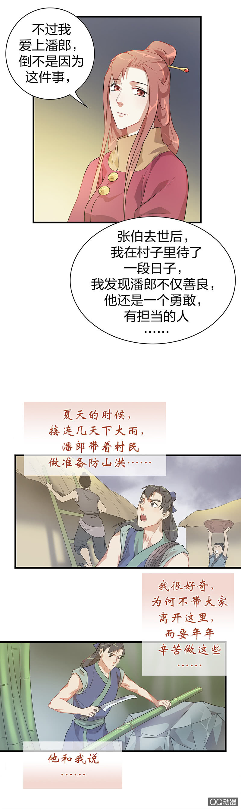 《瑶台镜》孤鸾照镜·五 第12页