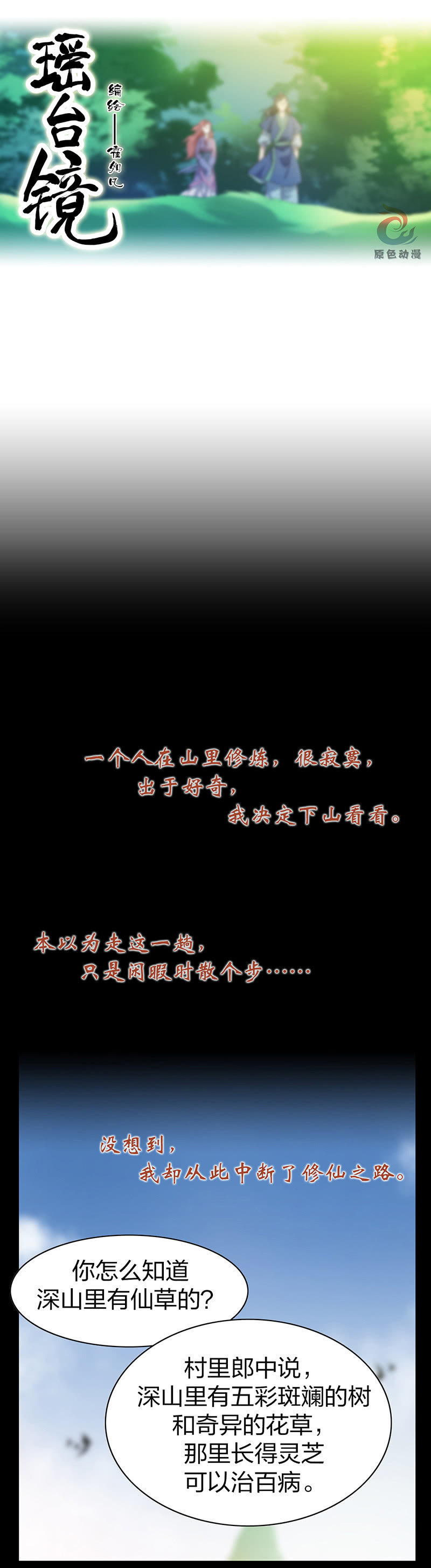《瑶台镜》孤鸾照镜·五 第1页