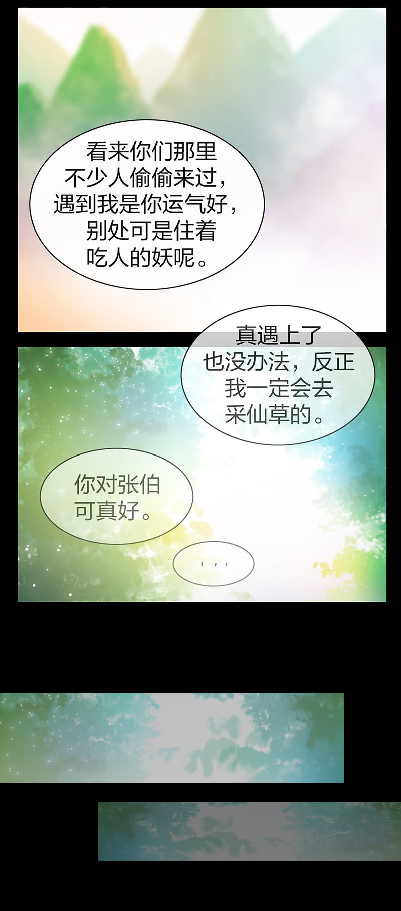 《瑶台镜》孤鸾照镜·五 第2页