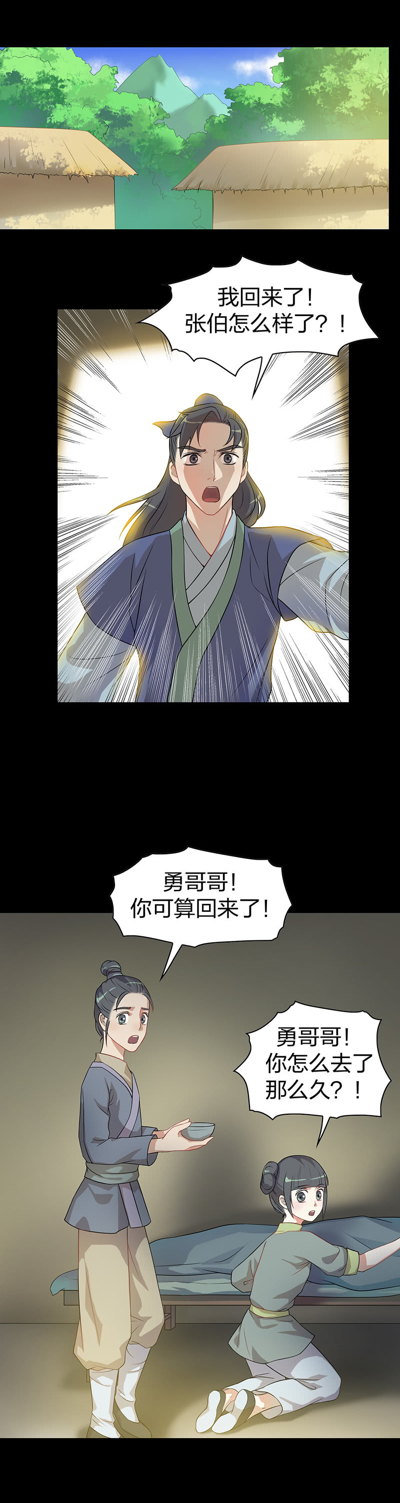 《瑶台镜》孤鸾照镜·五 第3页