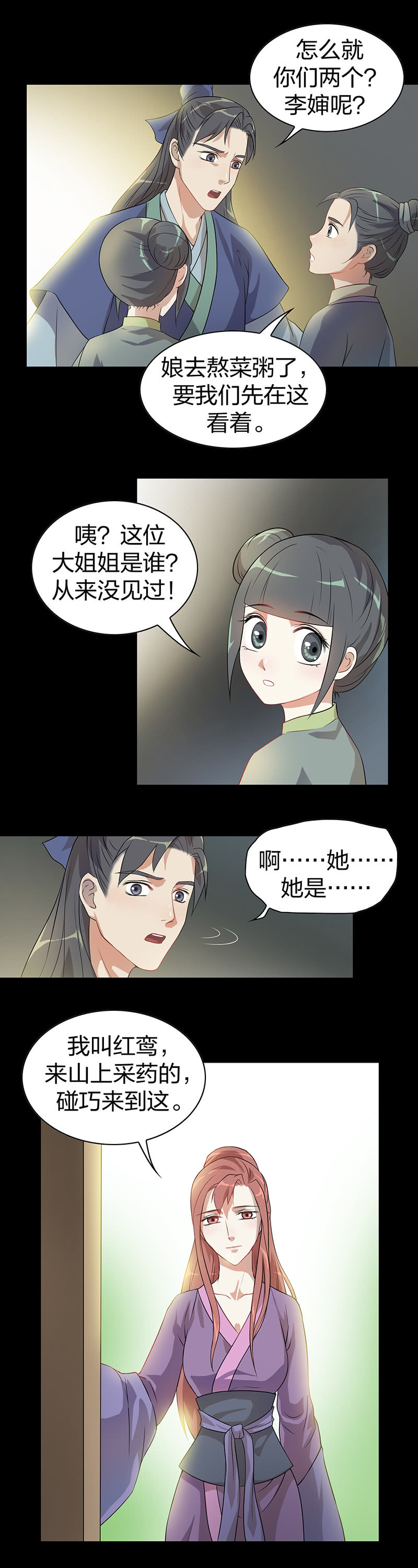 《瑶台镜》孤鸾照镜·五 第4页
