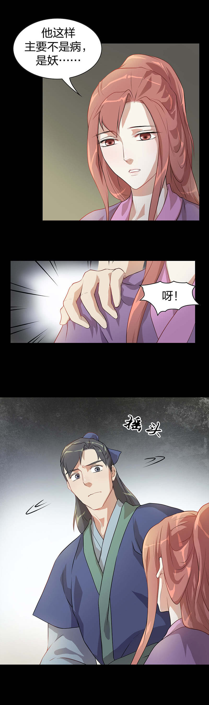 《瑶台镜》孤鸾照镜·五 第6页