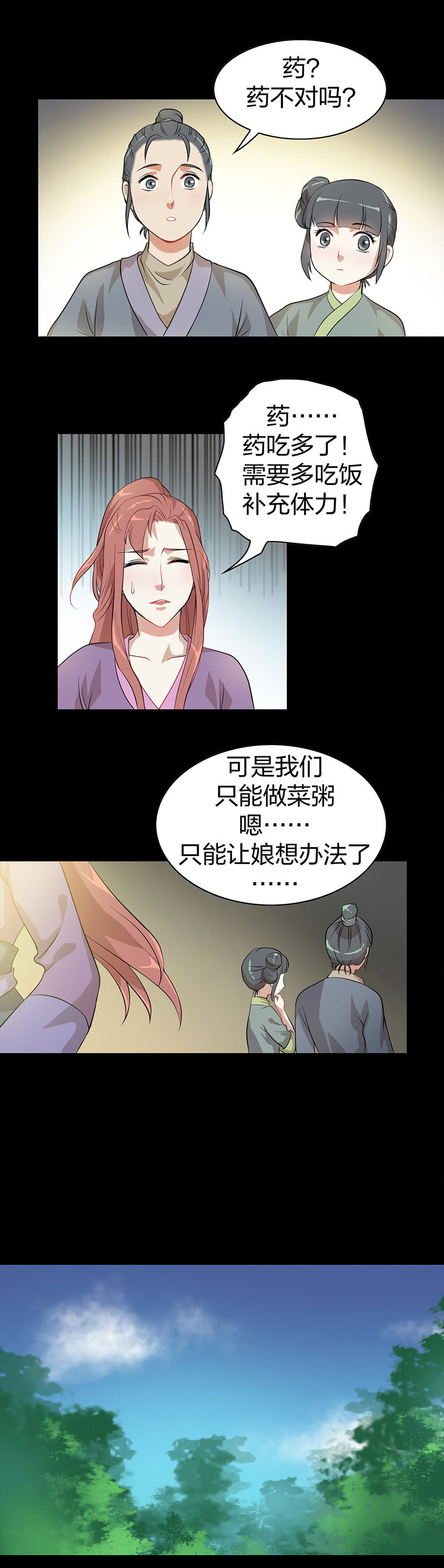 《瑶台镜》孤鸾照镜·五 第7页