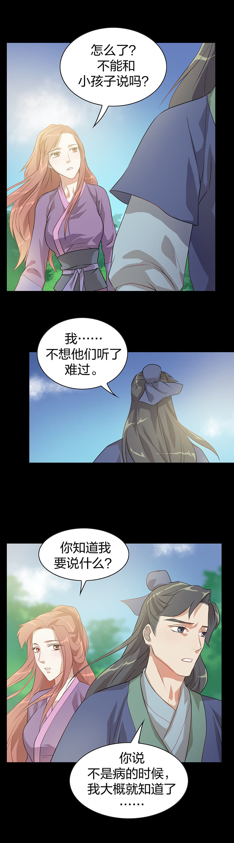 《瑶台镜》孤鸾照镜·五 第8页