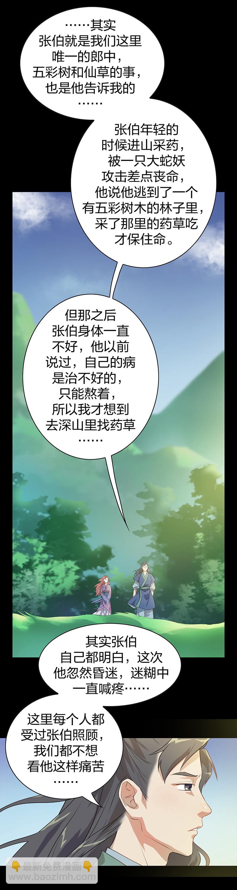 《瑶台镜》孤鸾照镜·五 第9页