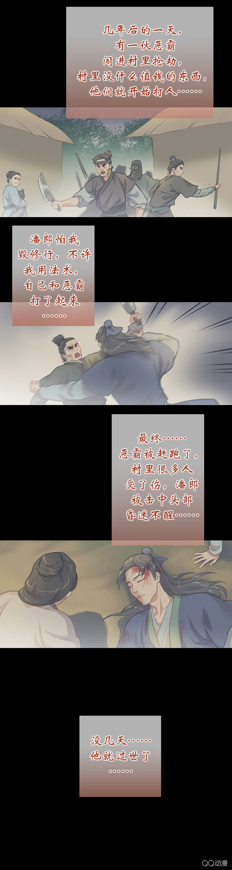 《瑶台镜》孤鸾照镜·六 第12页