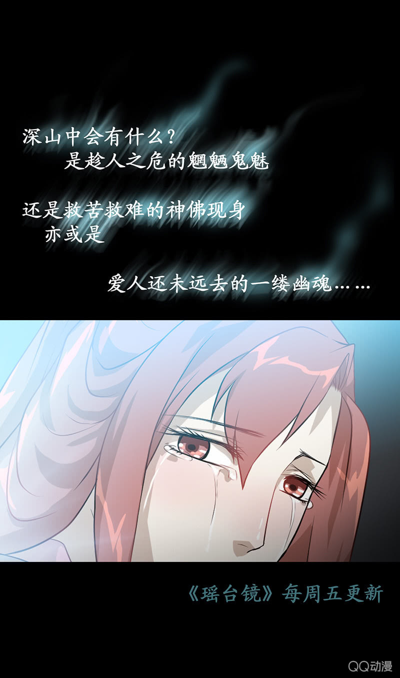 《瑶台镜》孤鸾照镜·六 第15页