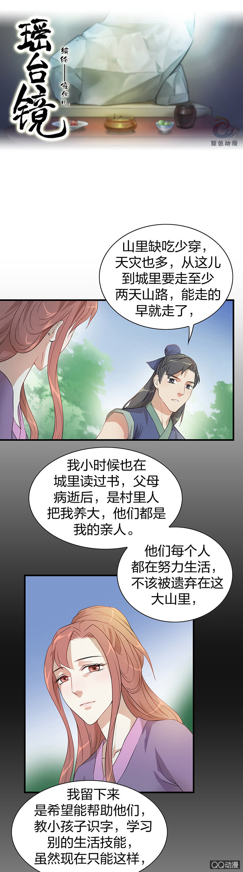 《瑶台镜》孤鸾照镜·六 第1页