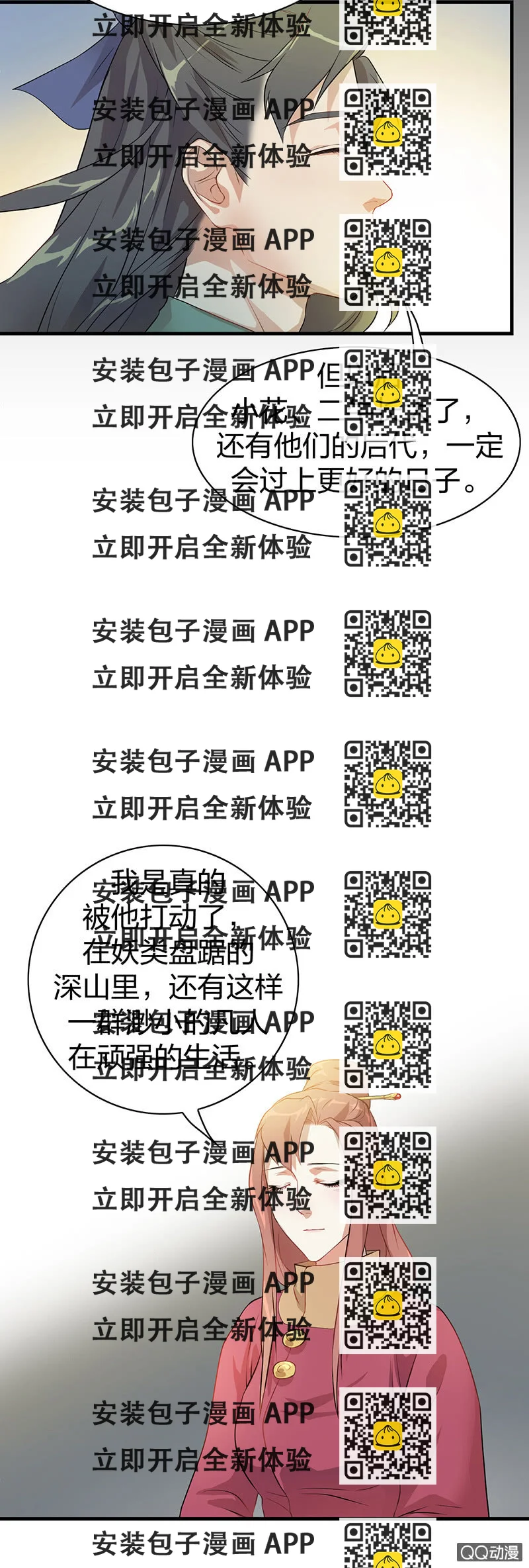 《瑶台镜》孤鸾照镜·六 第2页