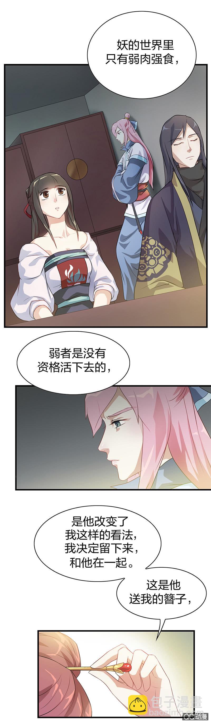 《瑶台镜》孤鸾照镜·六 第3页
