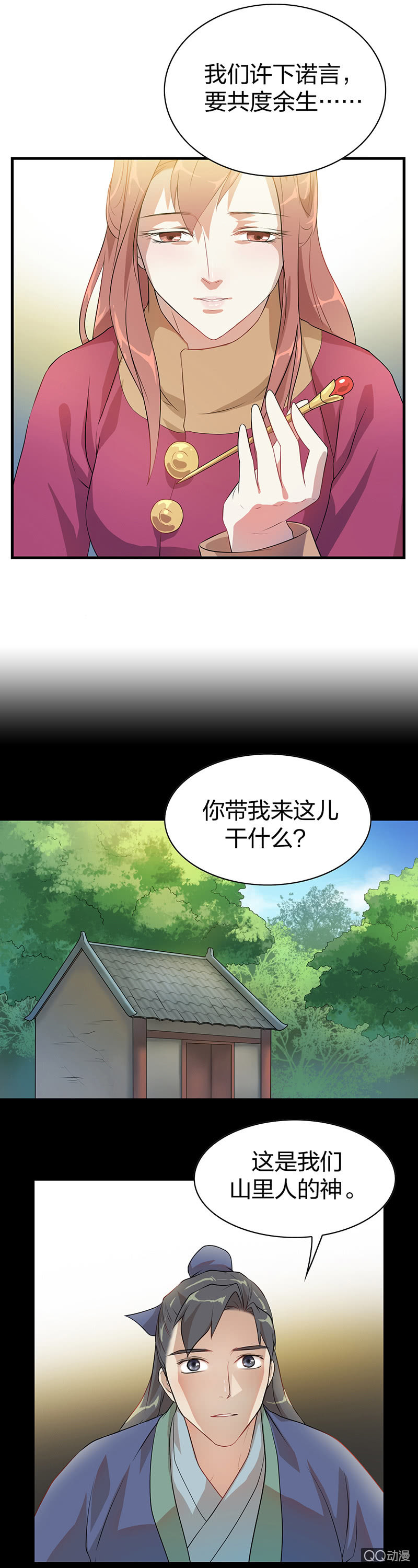 《瑶台镜》孤鸾照镜·六 第4页