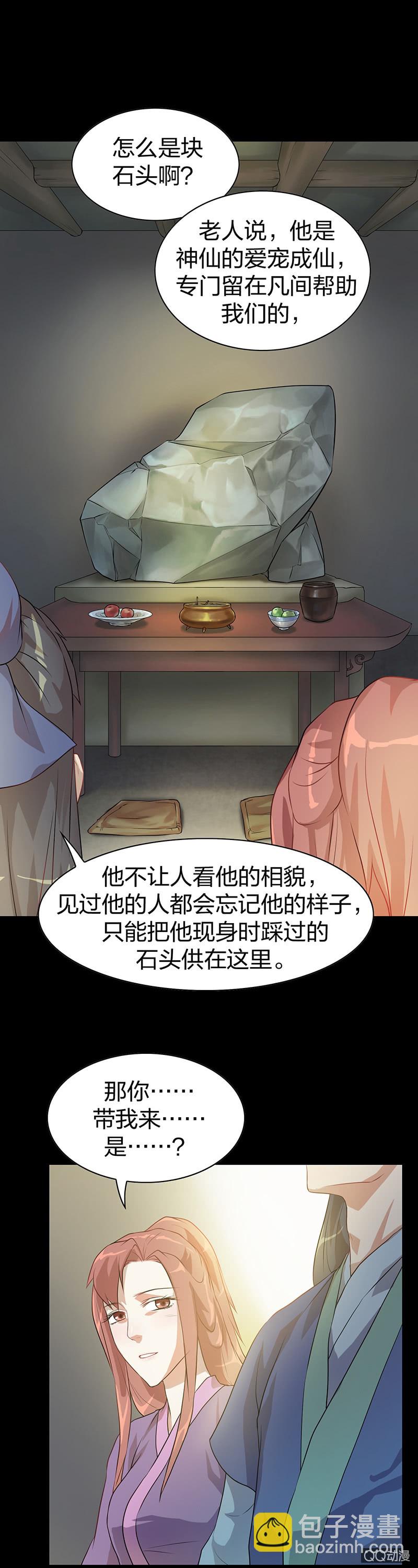 《瑶台镜》孤鸾照镜·六 第5页