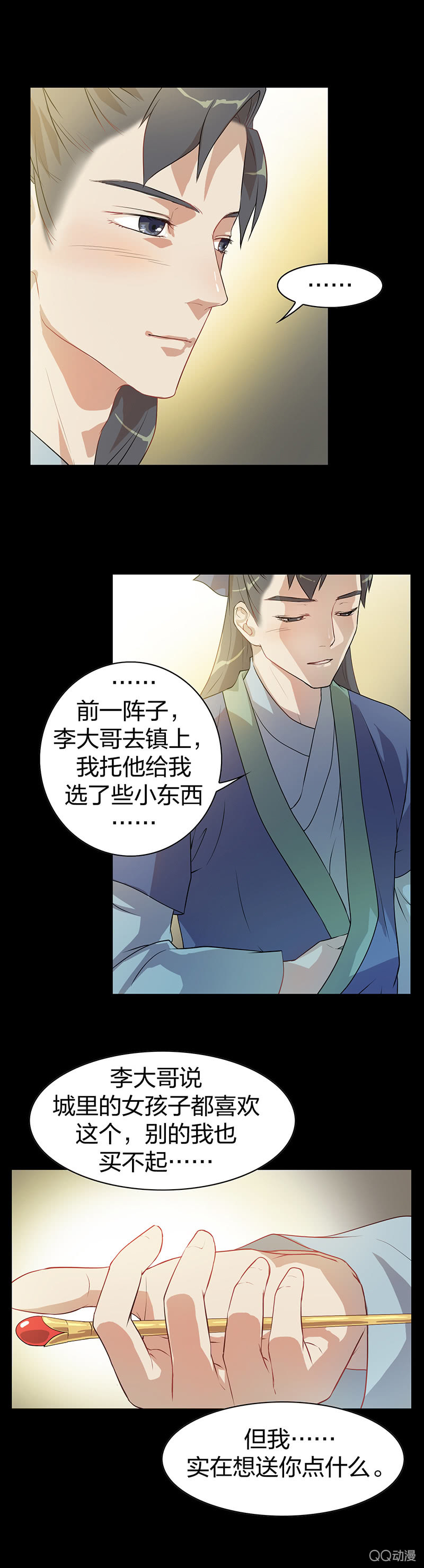 《瑶台镜》孤鸾照镜·六 第6页