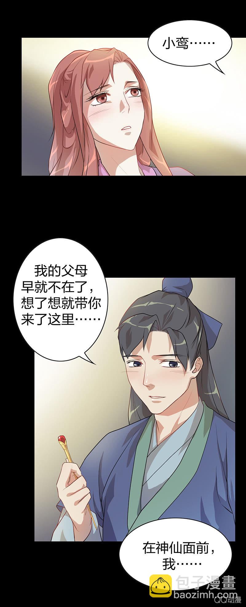 《瑶台镜》孤鸾照镜·六 第7页