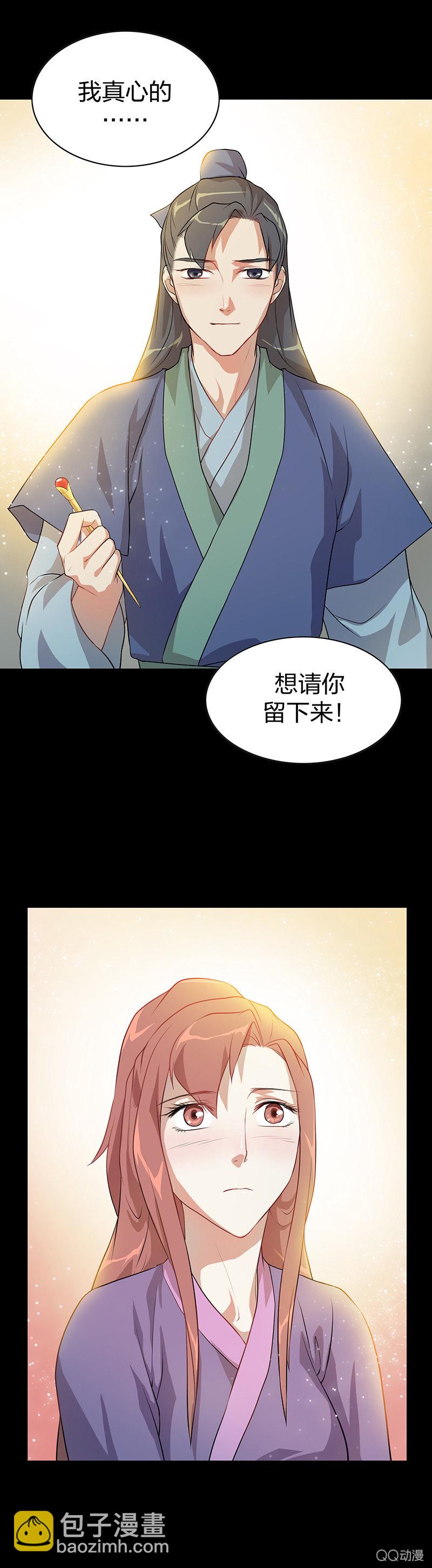 《瑶台镜》孤鸾照镜·六 第8页