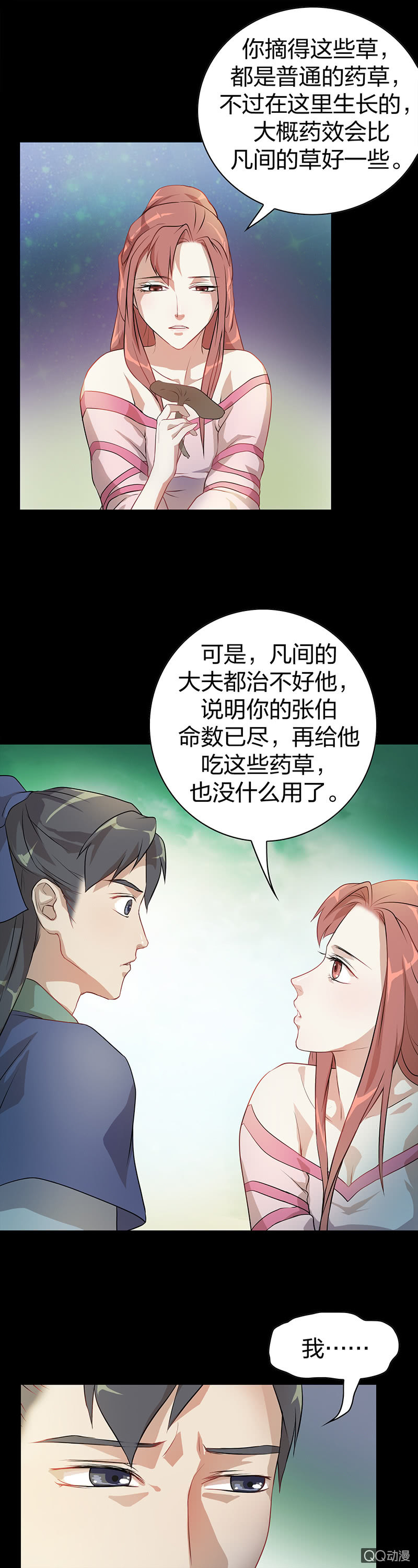 《瑶台镜》孤鸾照镜·四 第10页