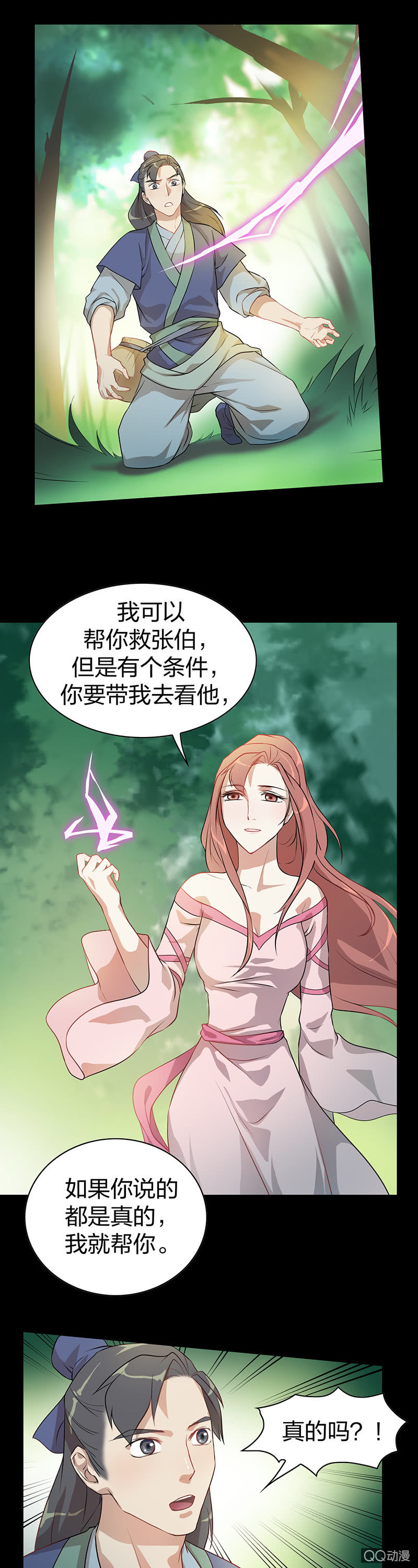 《瑶台镜》孤鸾照镜·四 第12页