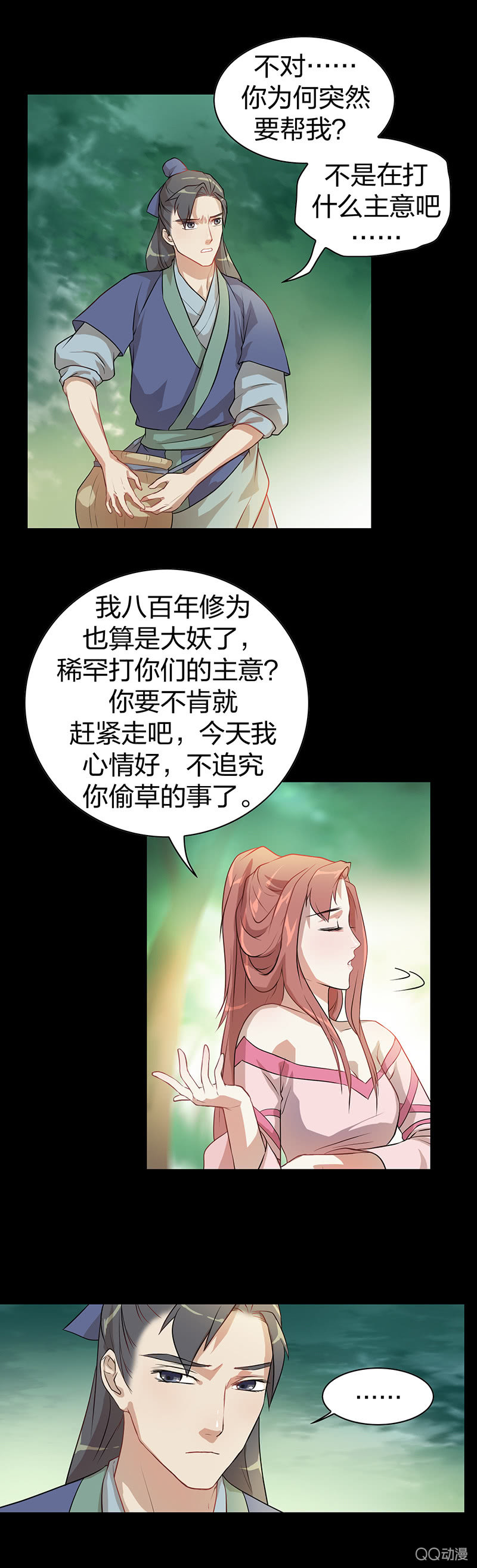 《瑶台镜》孤鸾照镜·四 第13页