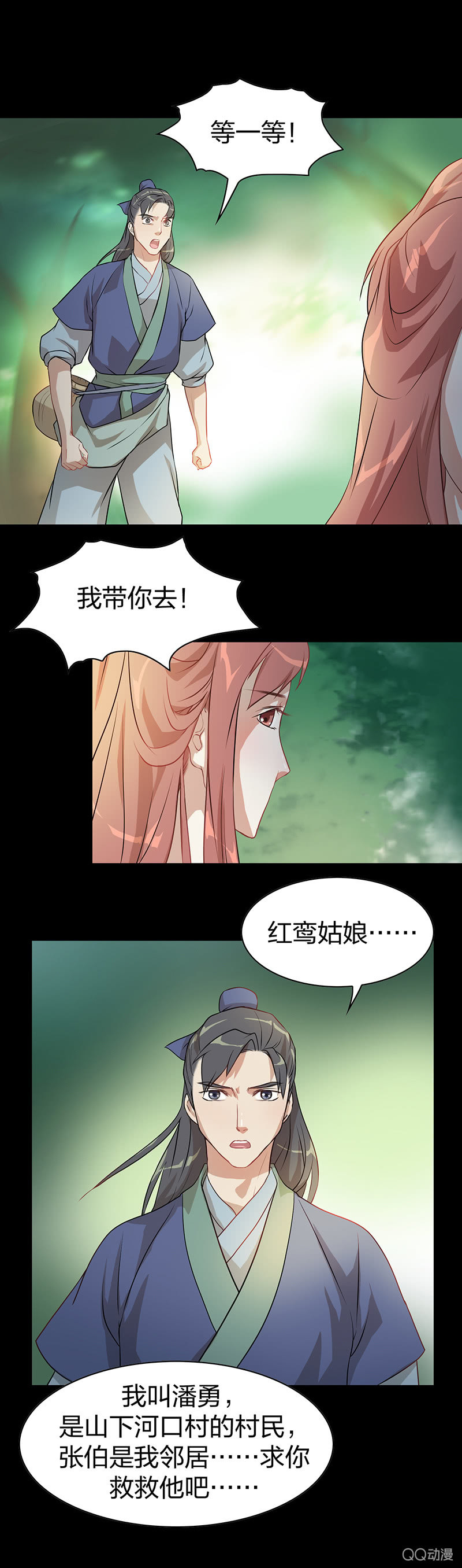 《瑶台镜》孤鸾照镜·四 第14页
