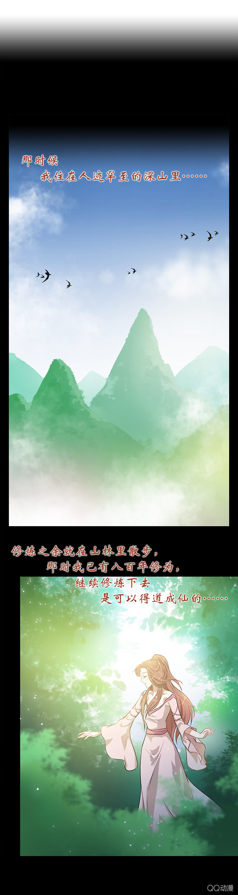 《瑶台镜》孤鸾照镜·四 第2页