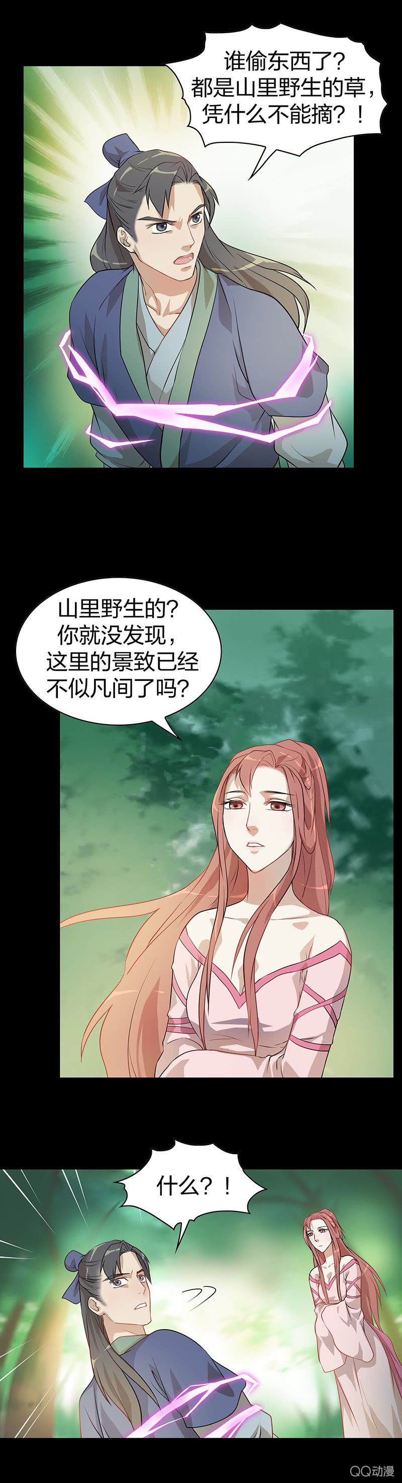 《瑶台镜》孤鸾照镜·四 第5页