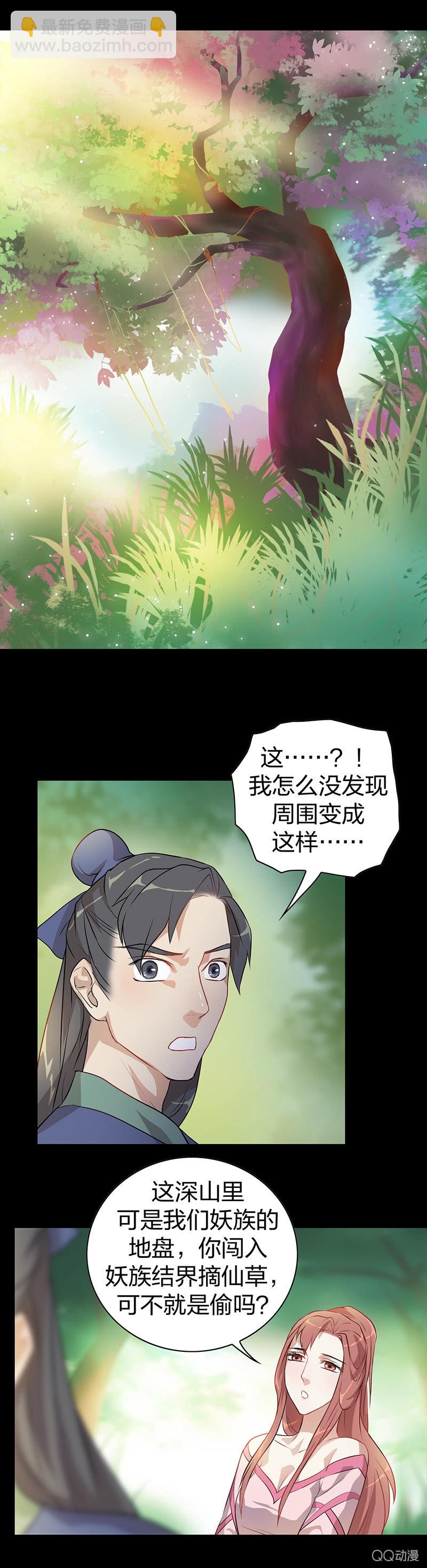 《瑶台镜》孤鸾照镜·四 第6页