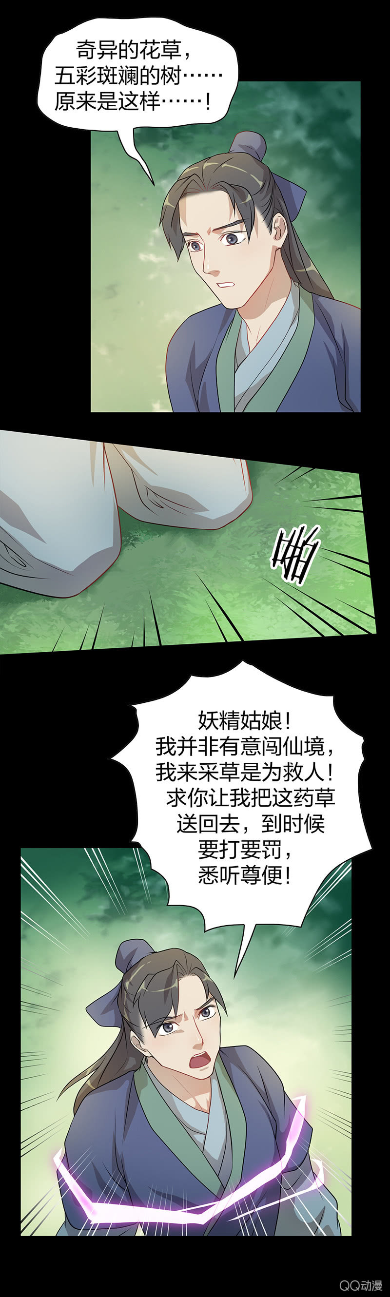 《瑶台镜》孤鸾照镜·四 第7页