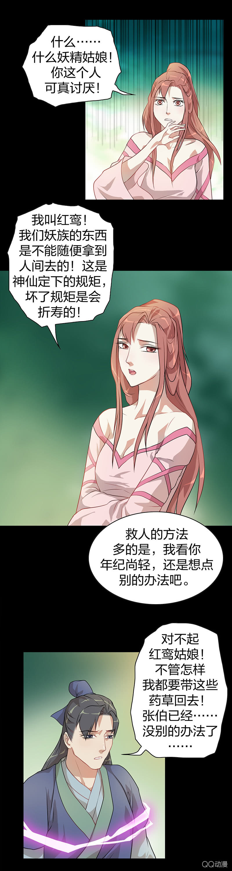 《瑶台镜》孤鸾照镜·四 第8页