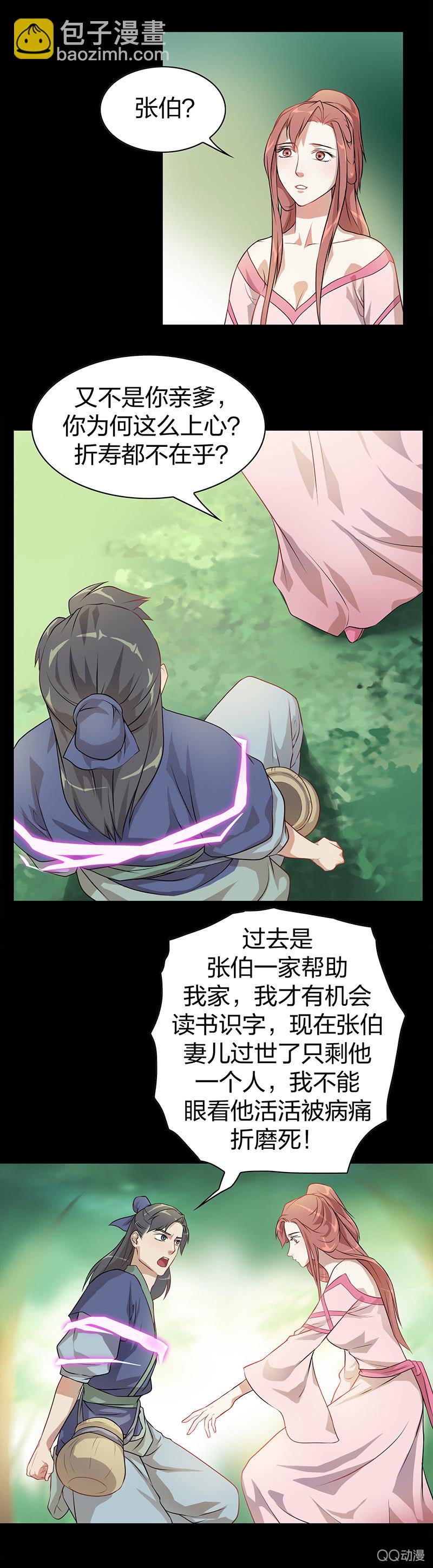 《瑶台镜》孤鸾照镜·四 第9页