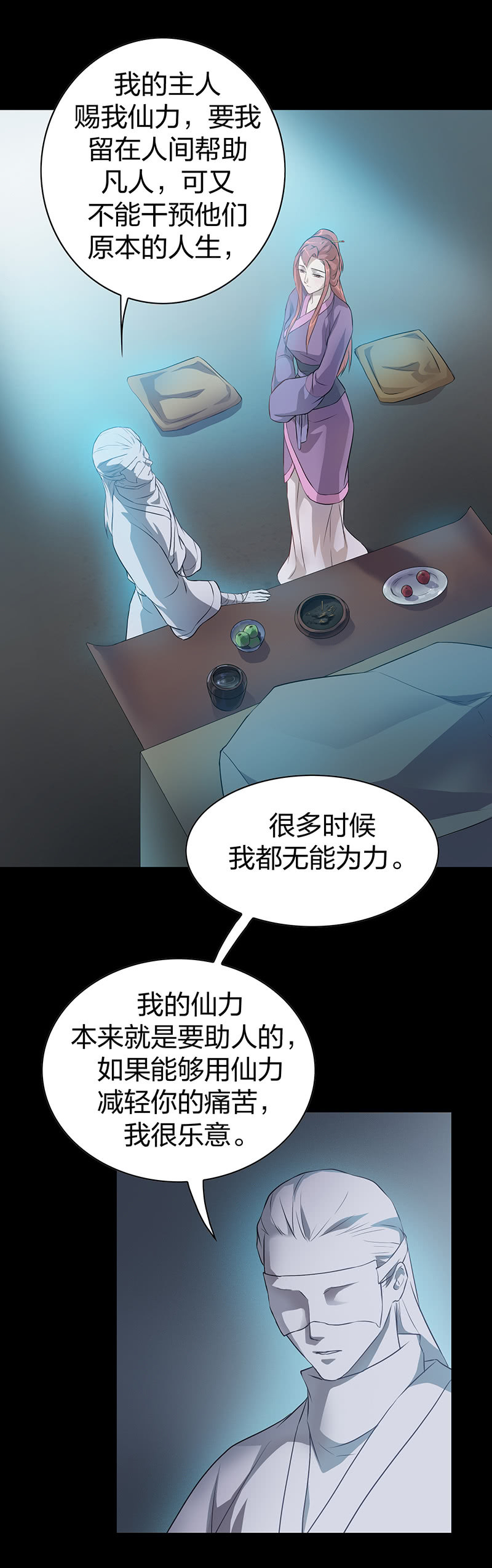 《瑶台镜》孤鸾照镜·七 第10页