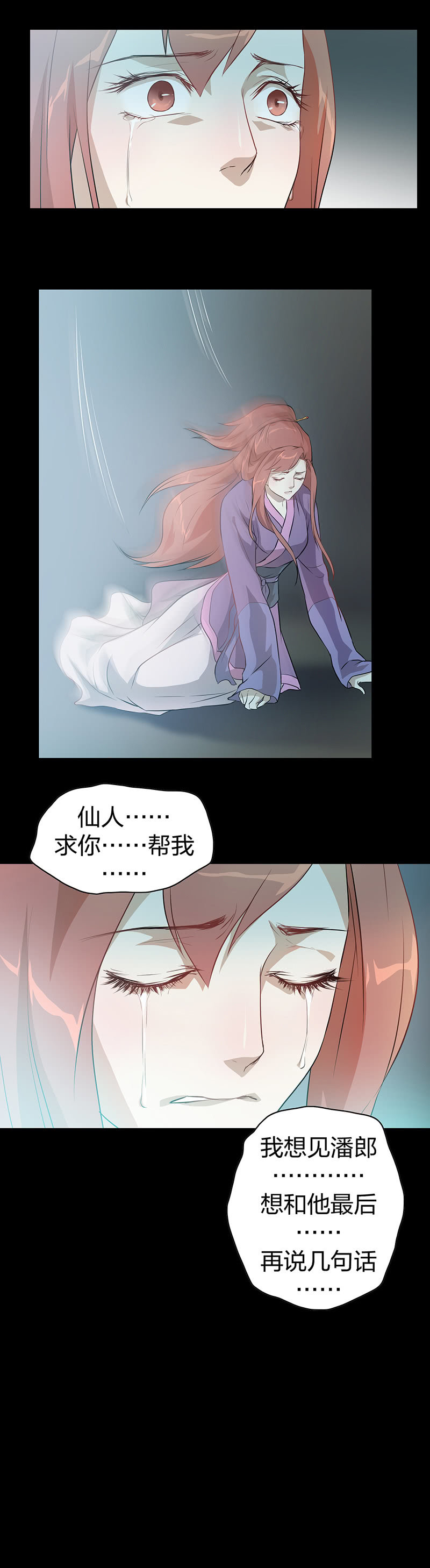 《瑶台镜》孤鸾照镜·七 第11页