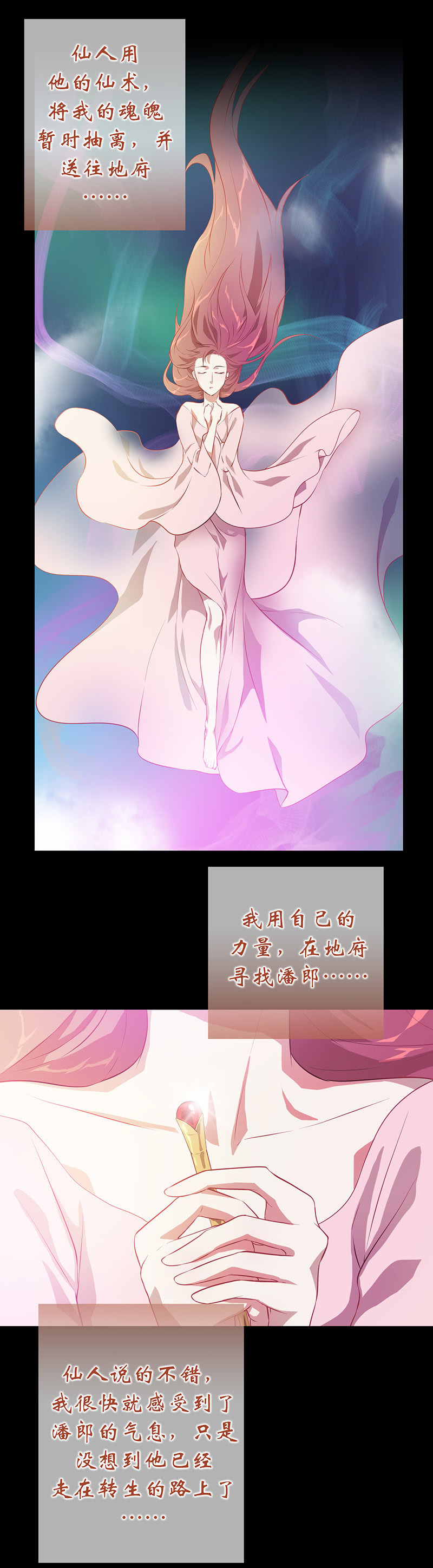 《瑶台镜》孤鸾照镜·七 第12页