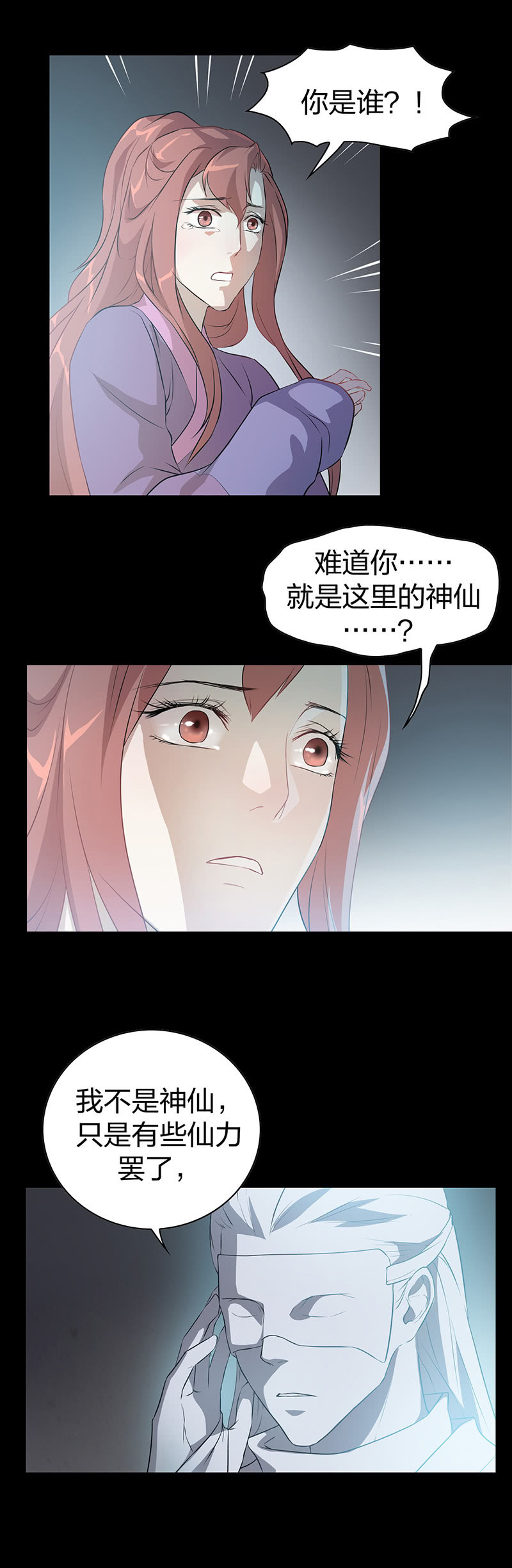 《瑶台镜》孤鸾照镜·七 第2页