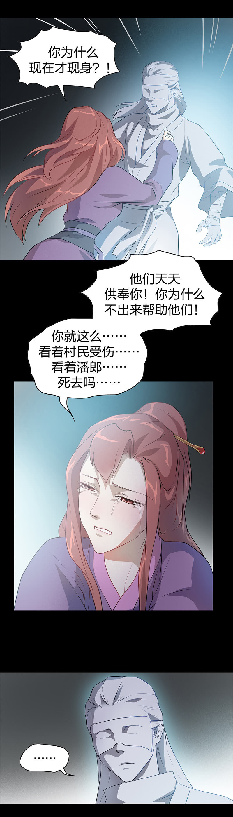 《瑶台镜》孤鸾照镜·七 第4页