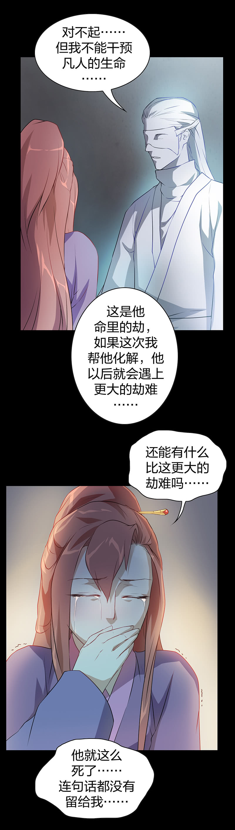 《瑶台镜》孤鸾照镜·七 第5页