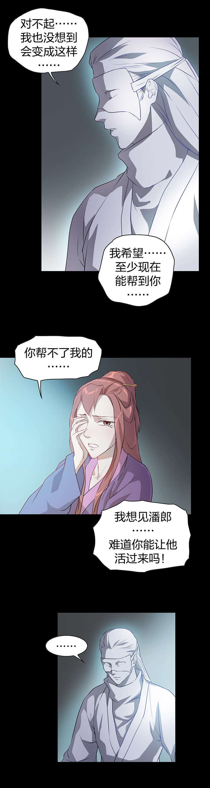《瑶台镜》孤鸾照镜·七 第6页