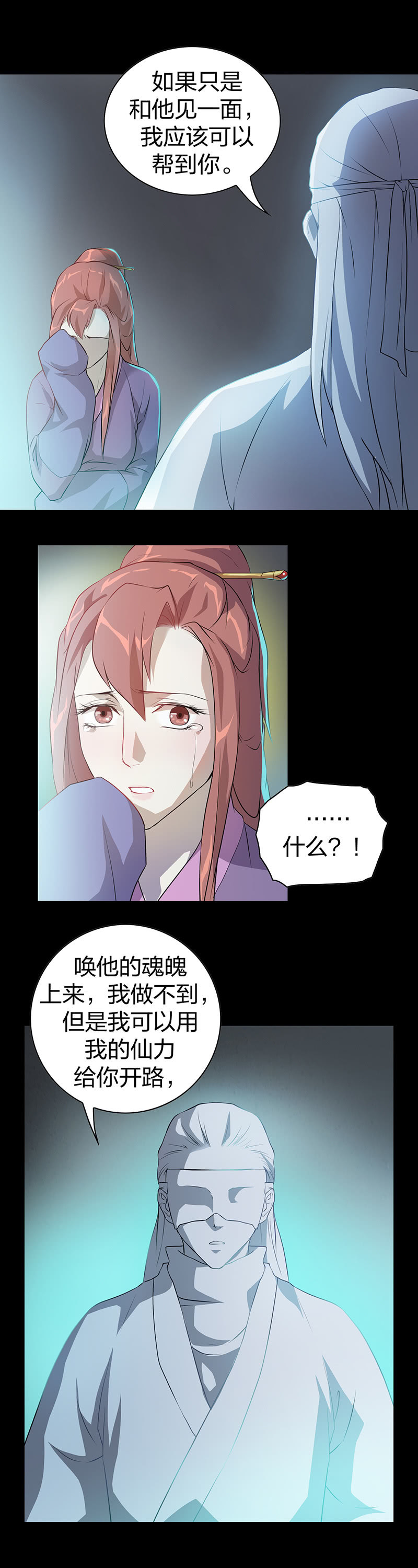 《瑶台镜》孤鸾照镜·七 第7页