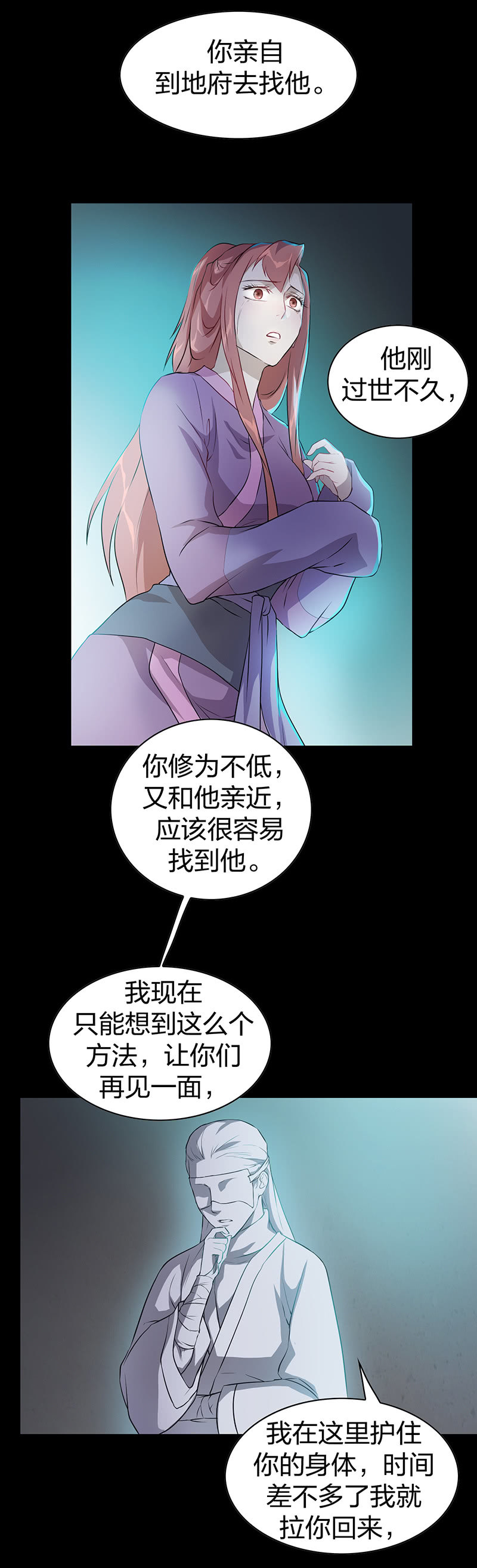 《瑶台镜》孤鸾照镜·七 第8页