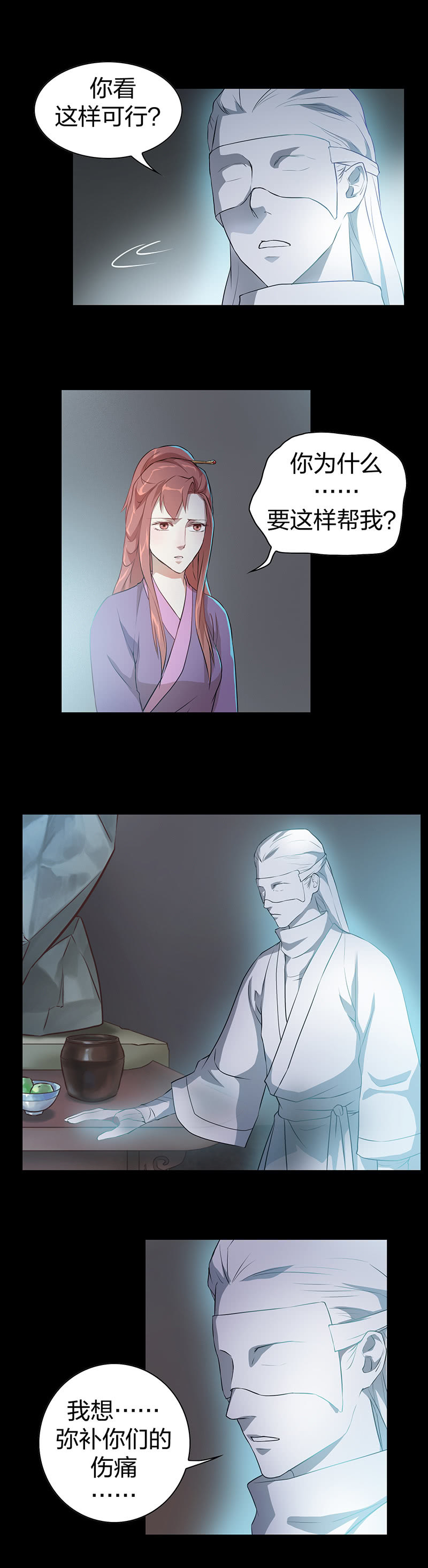 《瑶台镜》孤鸾照镜·七 第9页