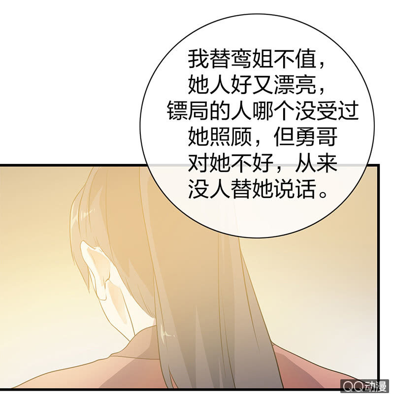 《瑶台镜》孤鸾照镜·十一 第19页