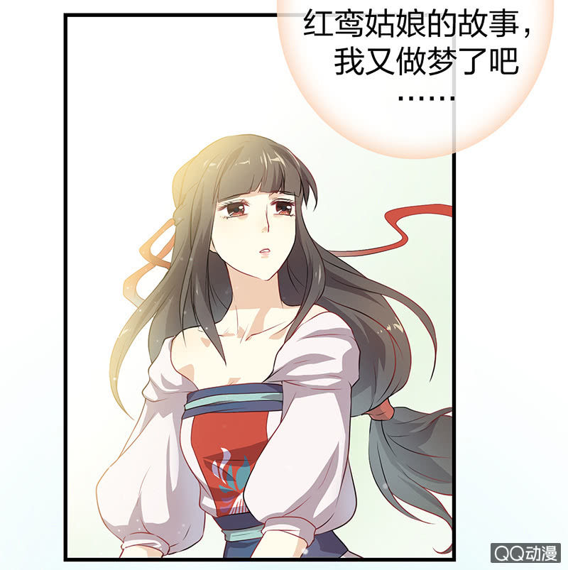 《瑶台镜》孤鸾照镜·十一 第29页