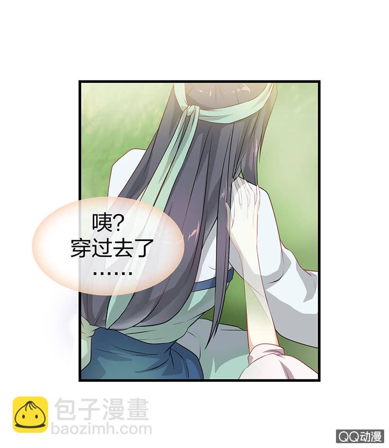 《瑶台镜》孤鸾照镜·十一 第34页