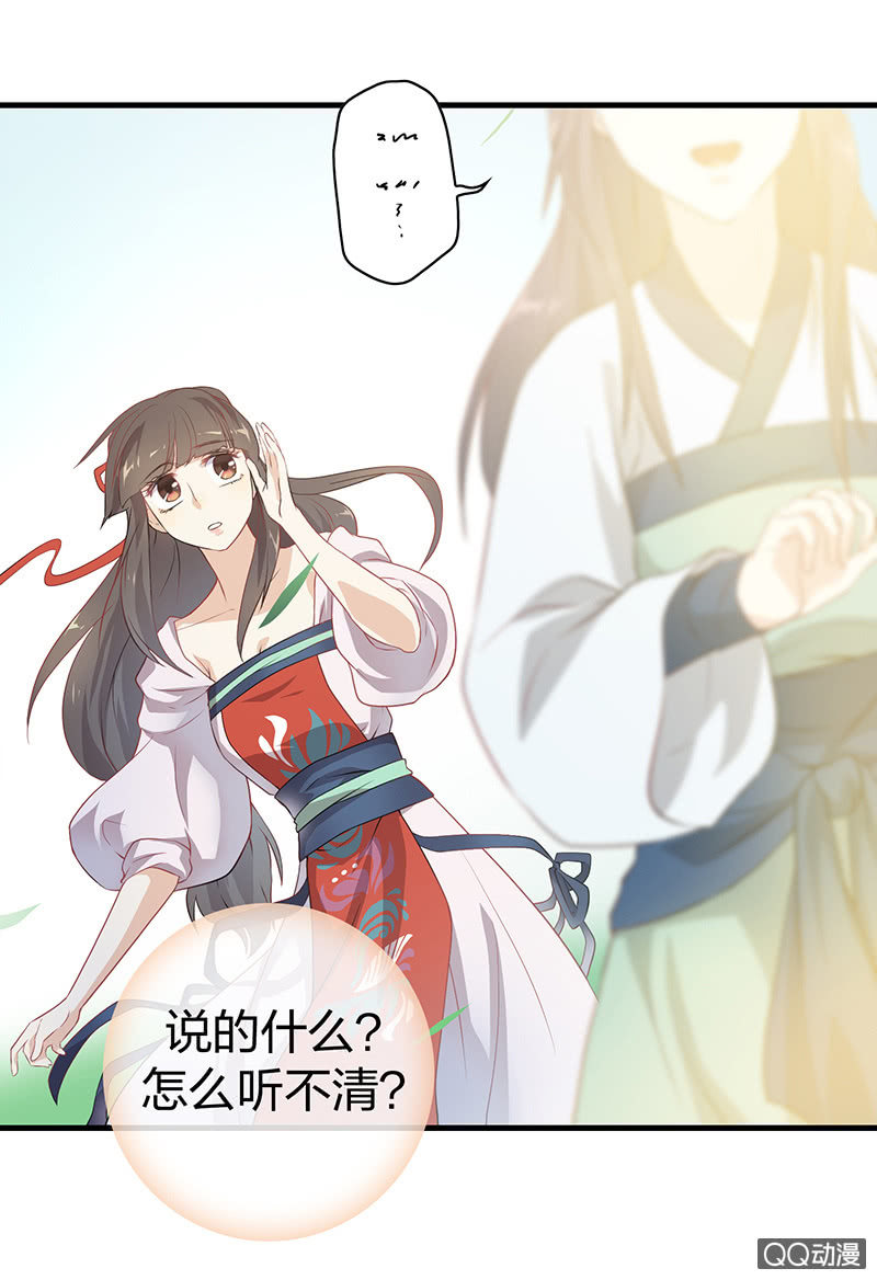 《瑶台镜》孤鸾照镜·十一 第36页