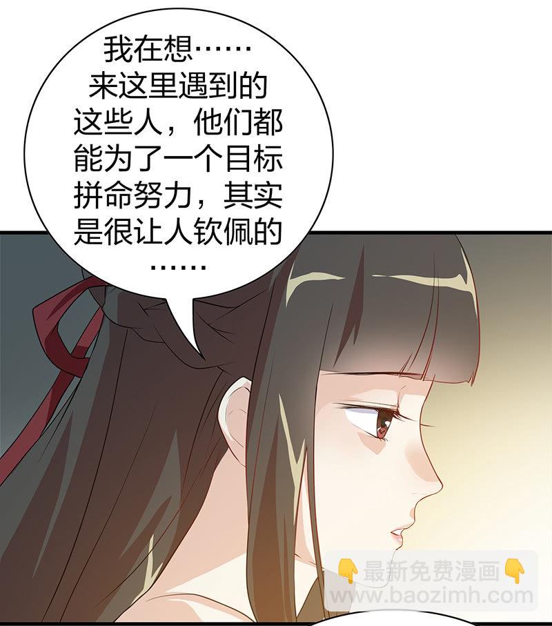 《瑶台镜》孤鸾照镜·十八 第10页