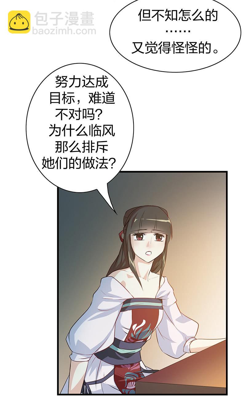 《瑶台镜》孤鸾照镜·十八 第11页