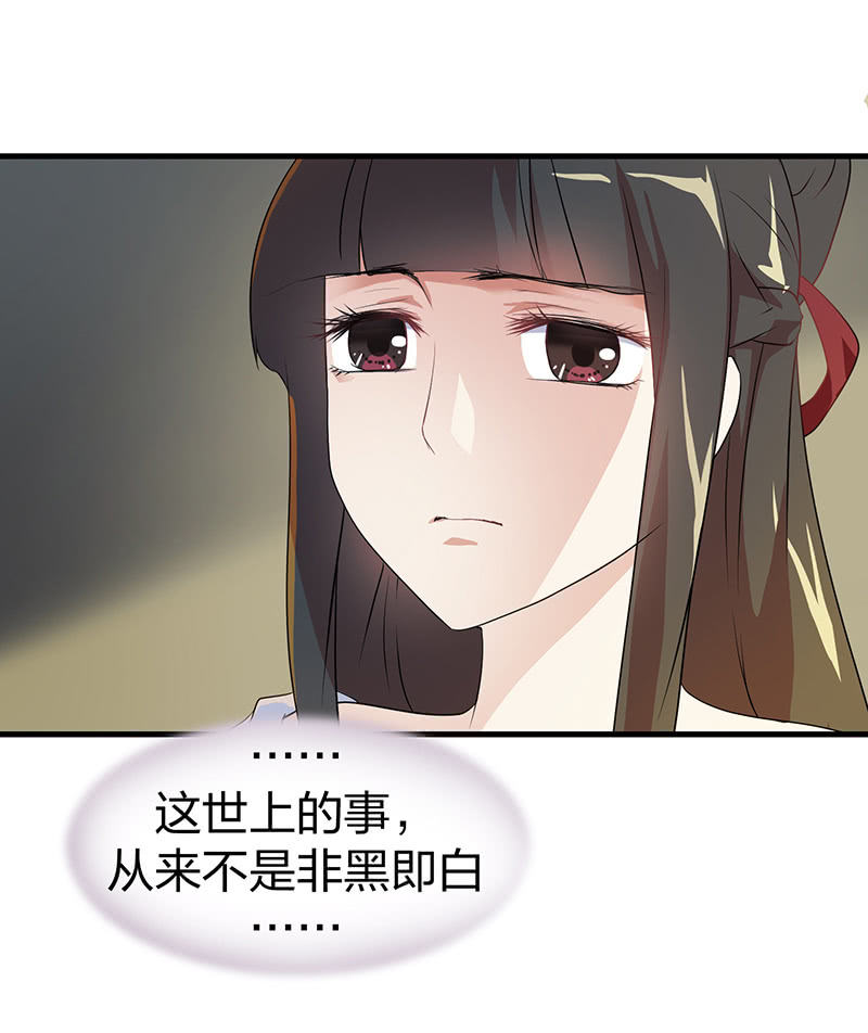 《瑶台镜》孤鸾照镜·十八 第21页