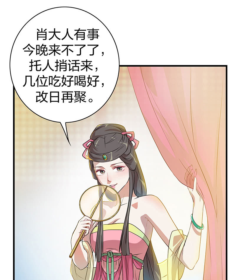 《瑶台镜》孤鸾照镜·十八 第36页