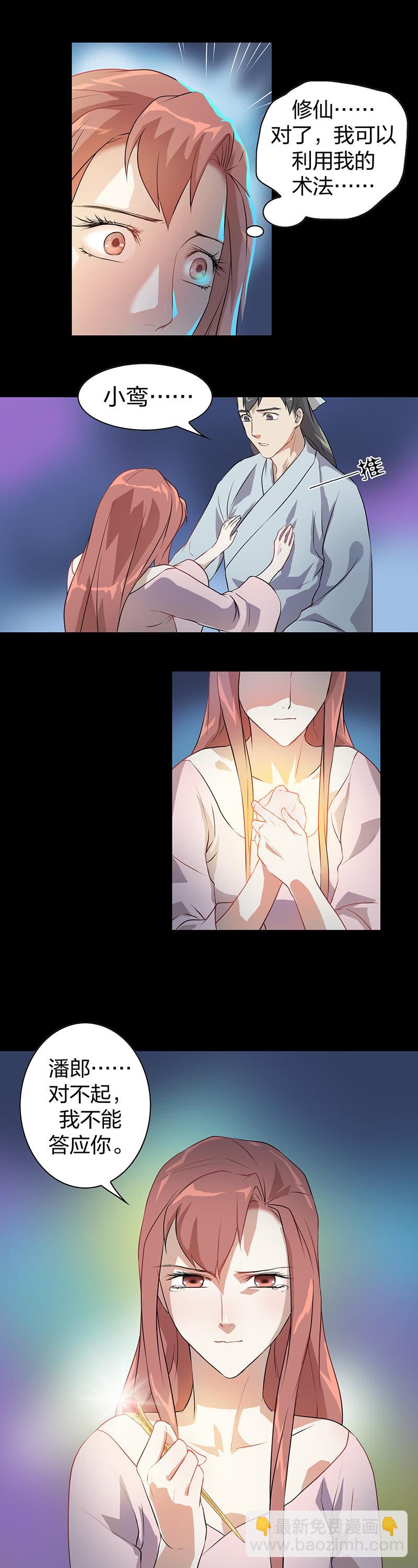 《瑶台镜》孤鸾照镜·八 第10页